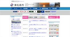 Desktop Screenshot of city.higashimatsushima.miyagi.jp