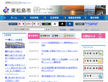 Tablet Screenshot of city.higashimatsushima.miyagi.jp