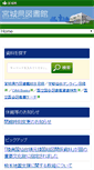 Mobile Screenshot of mynet.library.pref.miyagi.jp