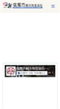 Mobile Screenshot of kankoubussan.shiogama.miyagi.jp