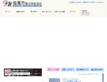 Tablet Screenshot of kankoubussan.shiogama.miyagi.jp